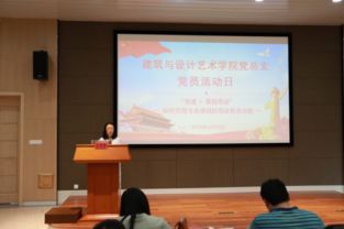弘揚傳統(tǒng)文化，堅定文化自信——建筑與設計藝術學院總支黨員活動日暨文化藝術交流活動策劃方案