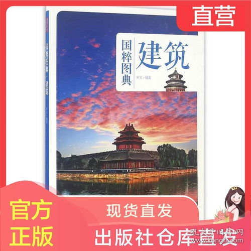 《國粹圖典》中的中國建筑藝術 一部濃縮的傳統(tǒng)文化與設計寶典