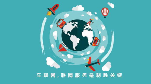 車聯網改寫汽車產業競爭史，聯網服務與網站設計成制勝關鍵